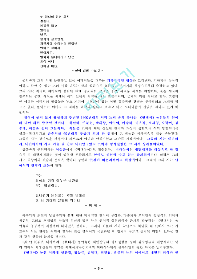 [현대문학사] 1960년대 시.hwp